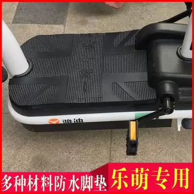 Suitable for Yadi tdt1259 Lomeng electric car rubber wire ring foot pad tdt1266zZ electric car waterproof pad