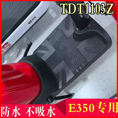 Suitable for love Ma TDT1103Z electric car E350 foot pad silk ring pedal pad rubber waterproof pad stepping pad