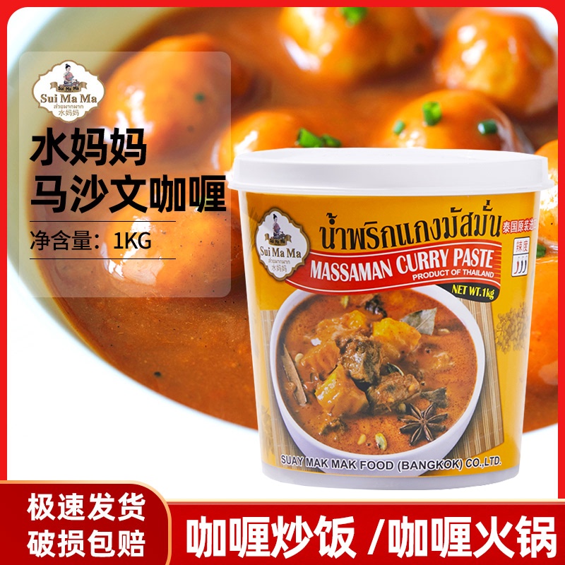 Water Mama Martha's Curry Sauce 1kg Martha's Thai Curry Beef and Seafood Seasoning Sauce