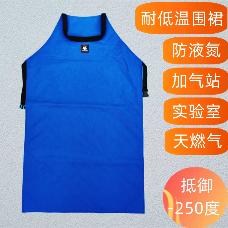 Low temperature resistant anti-liquid nitrogen apron anti-low temperature apron anti-freeze apron LNG gas station with low temperature apron cold protection