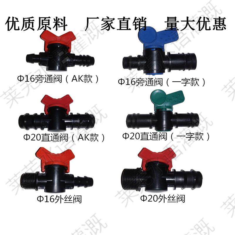 Plastic small switch micro-spray drip irrigation with by-pass valve 16 dropper switch straight through valve wool tube external wire valve small valve