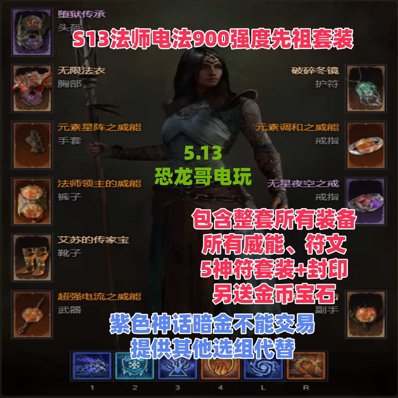 Diablo 4 Wizard Electric Magic 10-Piece Set Infinite Robe Shattered Winter Mirror Azzurra's Heirloom Storm Horns Unique Gear