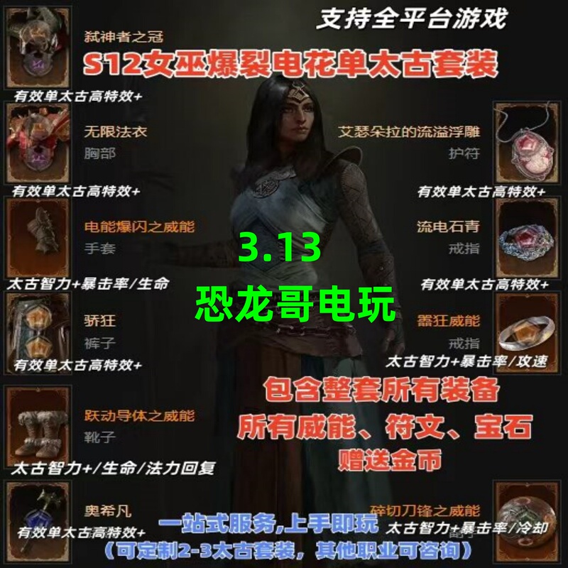 Diablo 4 Four-Mage 10-Piece Set of Primordial Gear: Explosive Electric Spark, Oshifan, Lightning Tala, Witchcraft, Unique Items