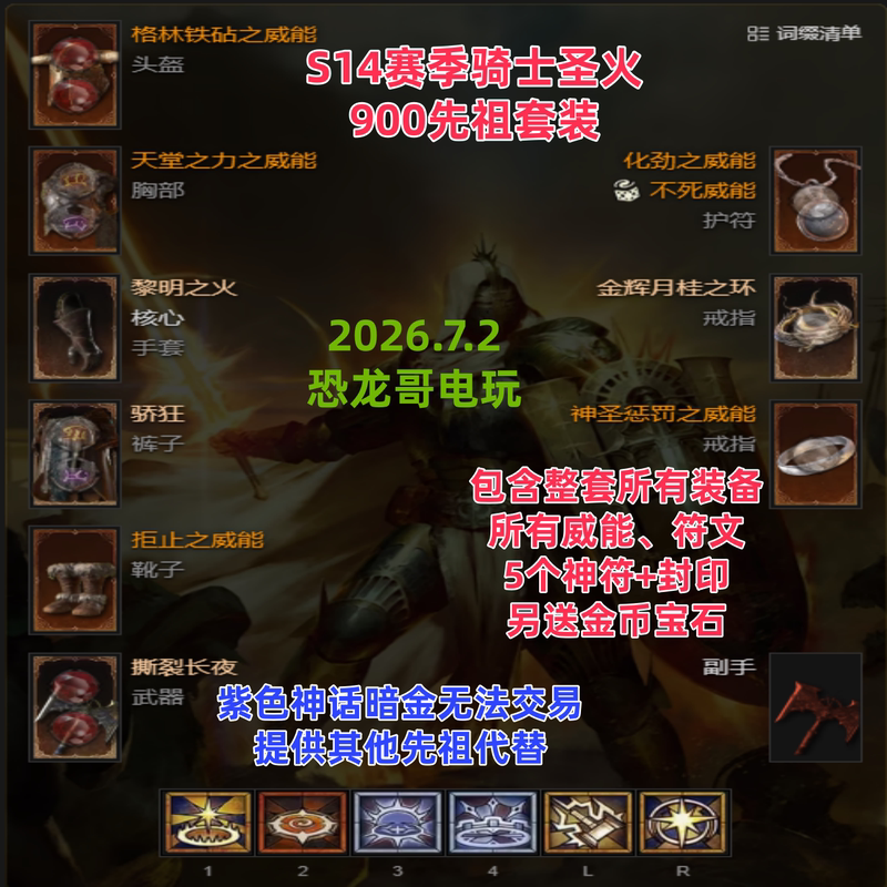 Diablo 4 Paladin Holy Fire 9-Piece Gear Set: Dawnfire, Torn Night, Golden Radiance, Laurel Ring