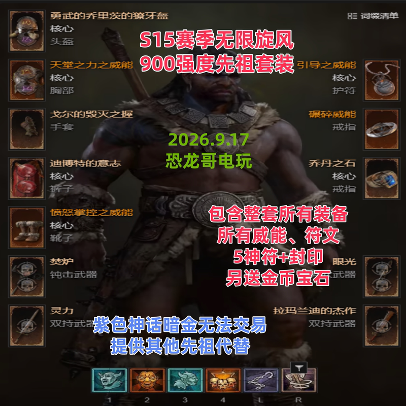 Diablo 4 Barbarian Giant Disintegration Tornado 12-Piece Set of Destruction's Grip Dibotra Malan Unique Barbarian Gear