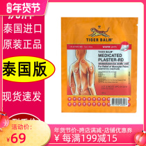 Hong Kong Paste Singapore Tiger Standard Town Pain Medicine Cloth Thai Tiger Plaster Tiger Sticker Tiger Plaster Tiger Plaster Tiger Sticker Warm and Cool