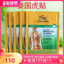 Thailand Tiger brand paste Tiger label analgesic ointment old Tiger brand plaster cool and sore cloth 5 packs 10 stickers 10 * 14c