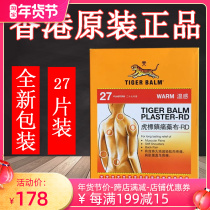 Hong Kong old Tiger brand paste Singapore Tiger label town pain medicine cloth cloth tiger card paste warm feeling cool Type 27 pieces