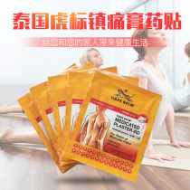 Thailand Tiger Labeling Tiger Labeling Analgesic Plaster Pasting Warm Tiger Sticker 10 Pot 7 * 10CM