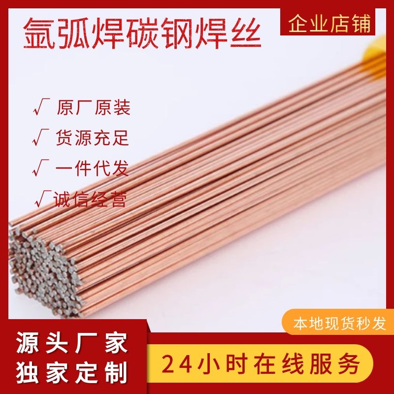 TIG-50 carbon steel argon arc welding wire 0 8-3 0 J50 argon arc welding iron welding wire 5 kg box ER50-6