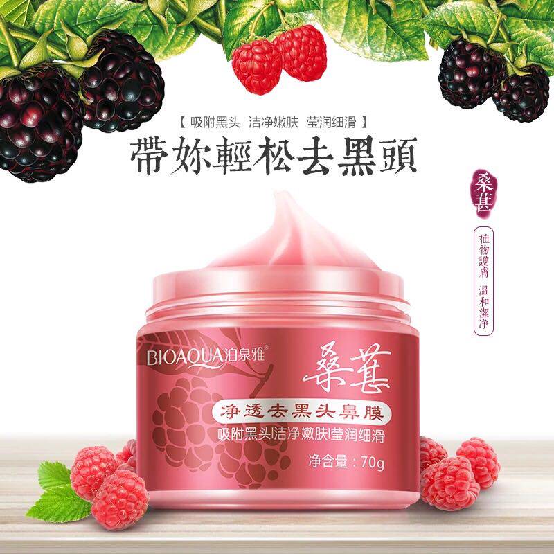 正品//桑葚净透去黑头鼻膜撕拉式T区护理鼻膜膏控油清洁毛孔男女