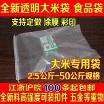 Brand new transparent woven bag rice bag 10 20 30 50 kg rice bag printing customized 5 catties 5 kg rice bag