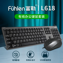 Fuller L618 business wired keyboard and mouse set Computer game office keyboard Wired ultra-thin silent keyboard and mouse