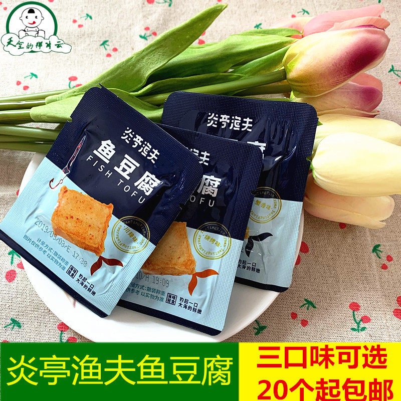Yaxian Fisherman Fish Tofu Dry Dry Snack Taiwan Special Bean Dry Barber Crab Spicy 20