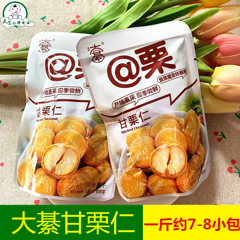 Large Qi Gan Chestnut Kernel Independent Small Packaging Hebei Board Chestnut Fried Cooked Ready-to-eat Chestnut Weighing Nut Snacks Bulk