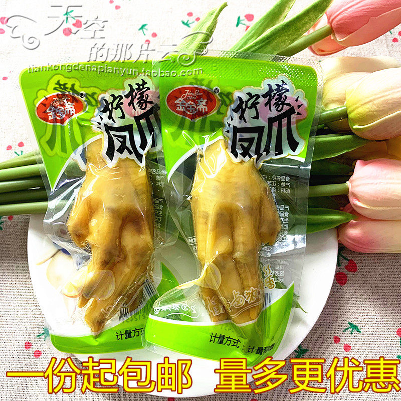 New Pint Golden Treasure Fasting lemon Fengpaws 500g net red i.e. food meat snacks chicken claws Lower wine food Cooked Food Casual Snack