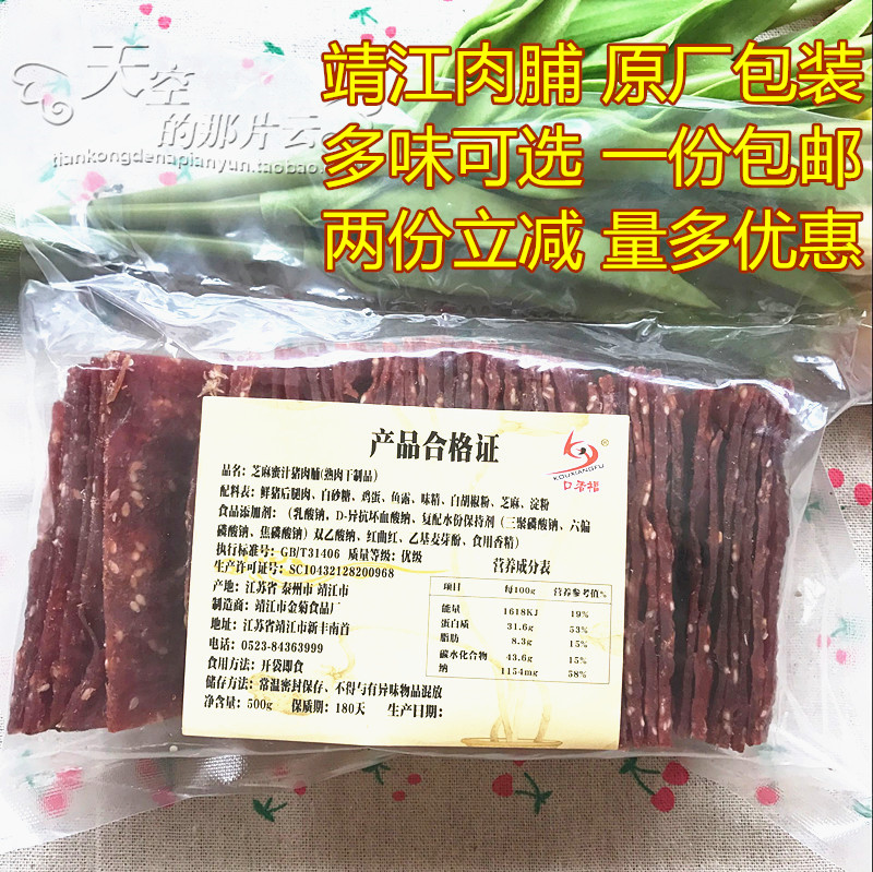 Jing Jiangate Pork Preserved Pork 500g Pork Dried 1 catty 5 catty of Original Taste Honey with Spicy Whole Box Hot Promotion