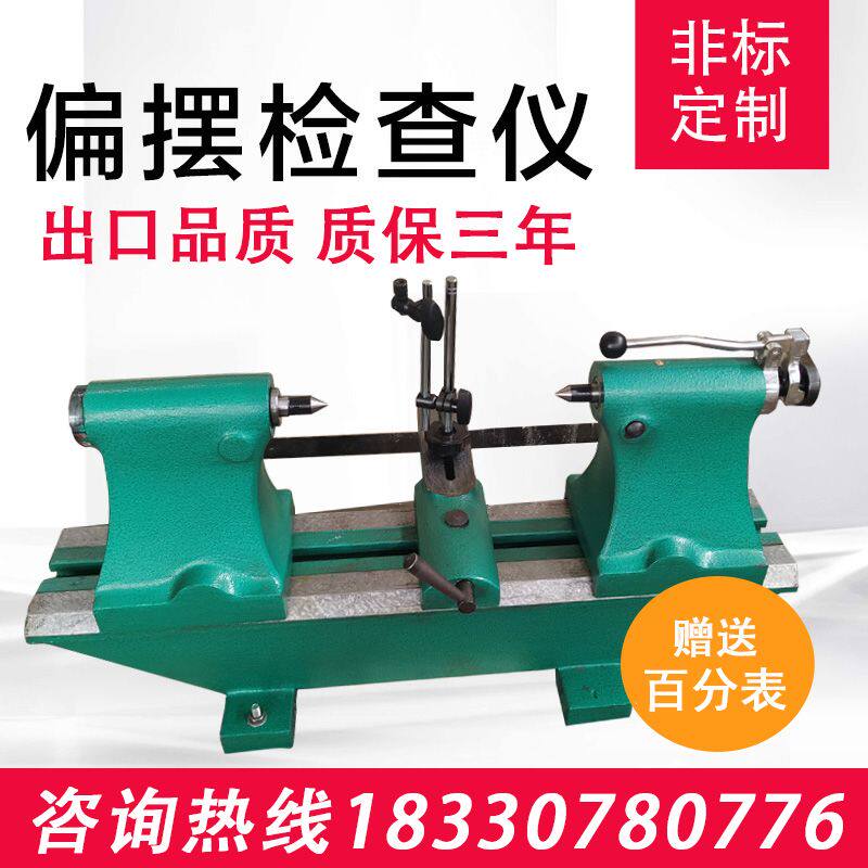 High precision partial pendulum check meter radial pulsation meter 5017 deflection instrument concentricity coaxial degree measuring instrument partial pendulum