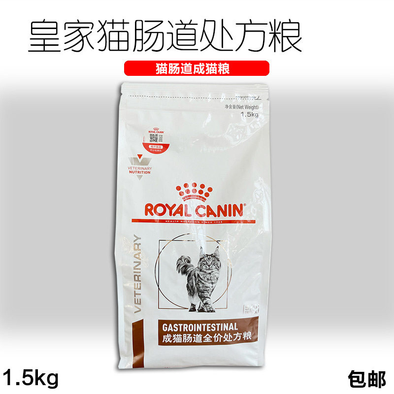 French royal GI32 cat intestinal prescription food 1 5kg full cat food diarrhea gastroenteritis 1 5kg