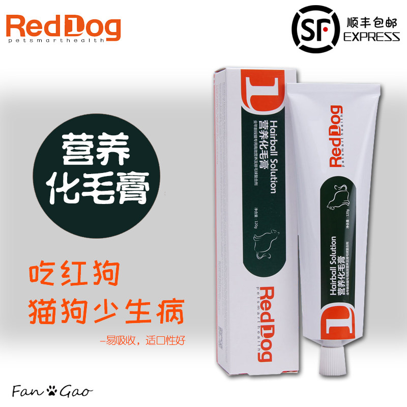 Original American RedDog red dog cat nutrition hair cream to hair ball spit hair cream conditioning stomach supplement nutrition