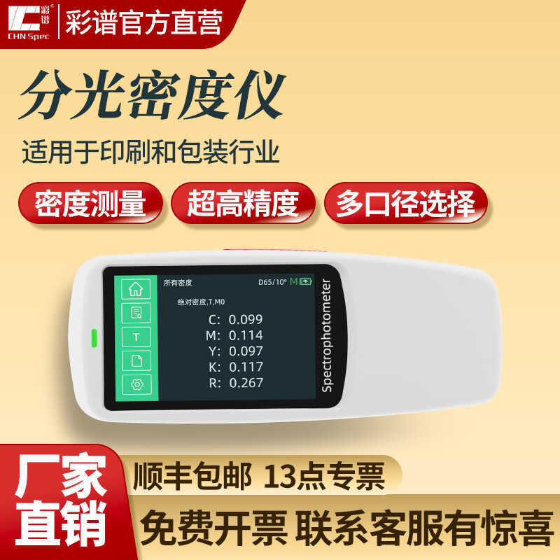 Color Spectrum Spectrodensitometer Ds528 High-Precision Spectrophotometer for Cmyk Dot Area in the Printing and Packaging Industry