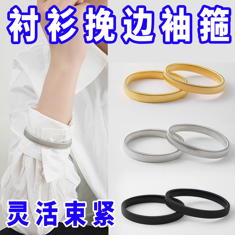 Shirt Sleeve Cuffs, Fashionable Sleeve Decorations, Casual Sleeve Rings, Elastic Cuffs, Shirt Fasteners, Alloy Elastic Bracelets Shirt Sleeve Cuffs, Fashionable Sleeve Decorations, Casual Sleeve Rings, Elastic Cuffs, Shirt Fasteners, Alloy Elastic Bracelets
