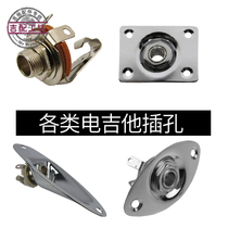 st jack electric guitar jack TL electric guitar jack electric bass outlet hole socket sq socket