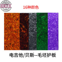 DIY Electric Guitar Electric Bass panel PLATE PROTECTION PLATE Rear cover Guitar Bass Blank plate blank plate 16 colors