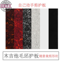 Wood guitar protection plate Various instruments DIY decorative plates ALU Material Blank Plate Blank Plate Arbitrary Cut