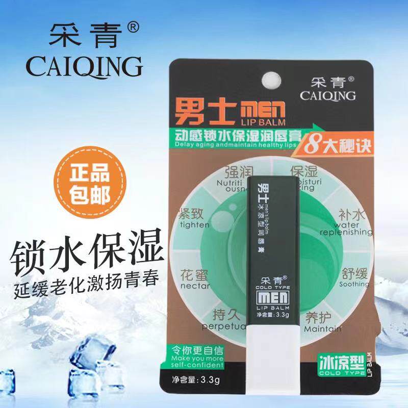 Mining Green Lip Balm Men Special Refreshing Mint Dynamic Lock Water Nourishing Anti-Dry Cleft Lip Balm Cream Students