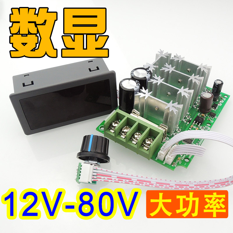 Digital display governor PWM DC motor governor High power controller 12V24V36V48V80V 30A