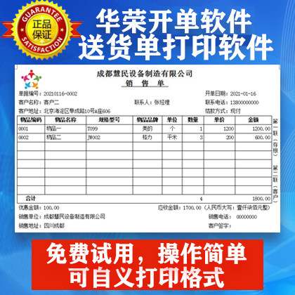 Genuine Warfare Sales Order Delivery Bill Out of Library Single Shipping Single Receipt Opening Single Printing Computer Management System Software