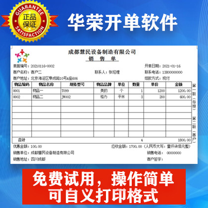 Genuine Huarong sales order delivery order outgoing warehouse invoice opening printing computer management system software