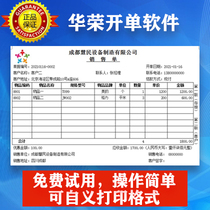 Genuine Huarong sales order delivery order outgoing warehouse invoice opening printing computer management system software