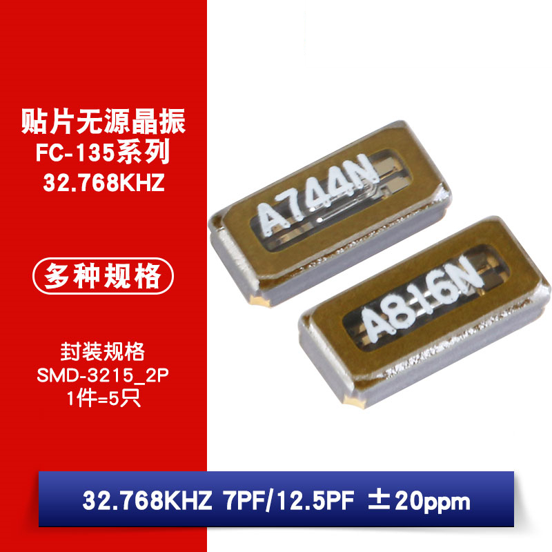 Original FC-135 32 768kHz 12 5pF 7PF 20ppm 3215 patch passive crystal oscillator