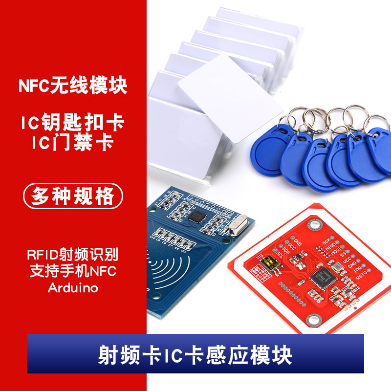 NFC Near Field Communication Module PN RC532 RFID radio frequency identification IC White Card IC keychain card induction