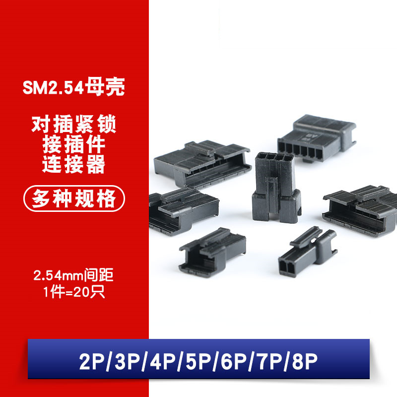 SM2 54-pair plug-in female shell Male shell plug-in reed Copper 2 3 4 5 6 7 8 Spacing 2 54mm