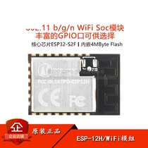 WiFi module ESP8266 upgrade ESP32-S2F chip built-4MBFlash ESP-12H module