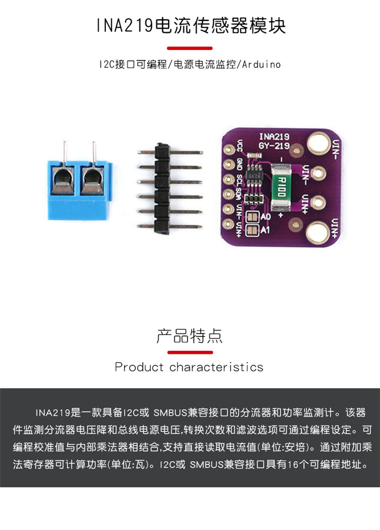 Ina219數位電流感測器模組電源電流監控 I2c介面可程式設計 Arduino W1062 0104 381198 Yahoo奇摩拍賣