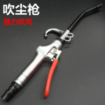 High pressure dust blowing gun blowing gun metal pneumatic dust removal gun extended mouth tool cleaning gun air compressor air pump gun head