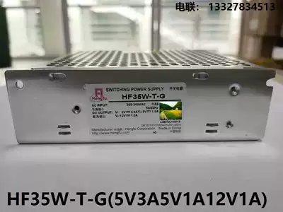 Shanghai Hengfu switching power supply HF35W-T-G(5V3A5V1A12V1A)Non-standard customizable warranty for five years