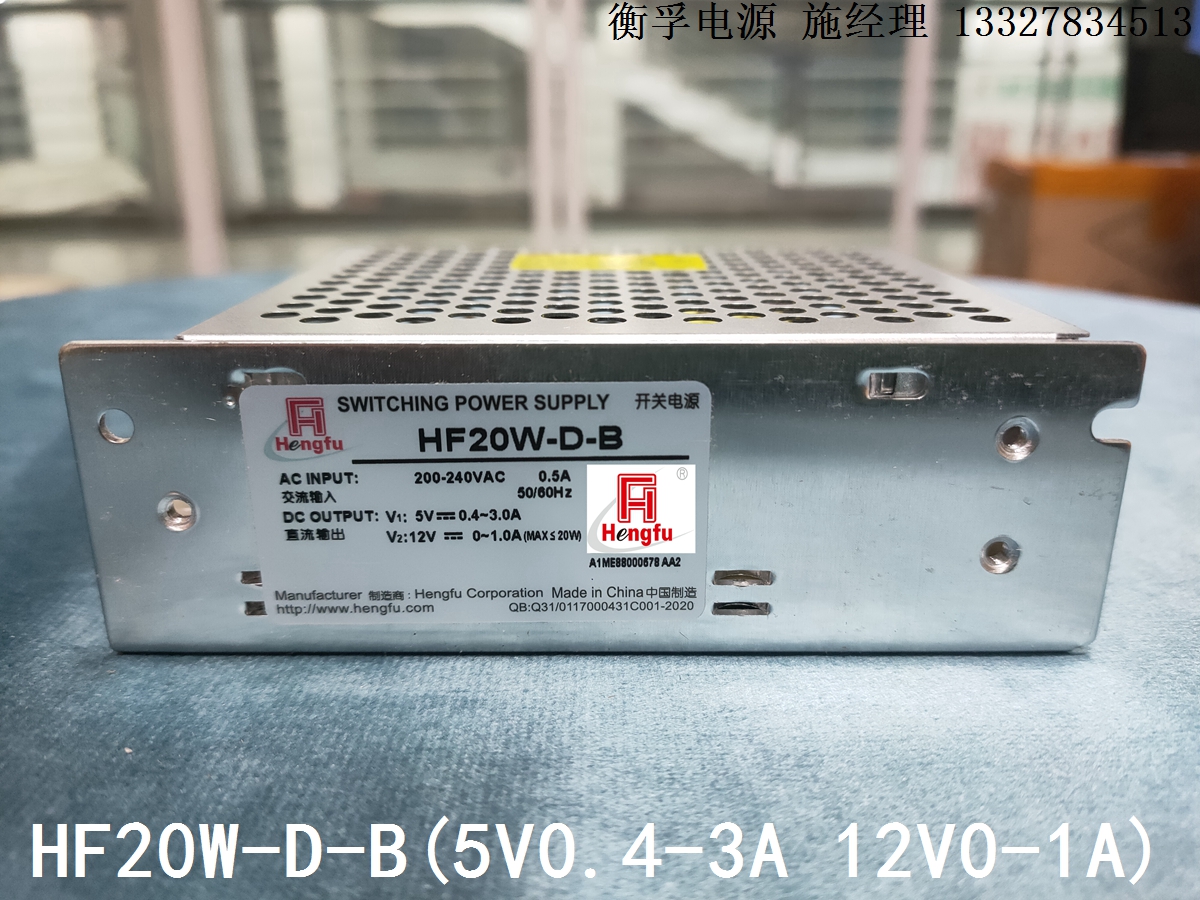 Shanghai Hengfu switching power supply HF20W-D-B (5V0 4-3A12V0-1A) spot supply non-standard can be ordered
