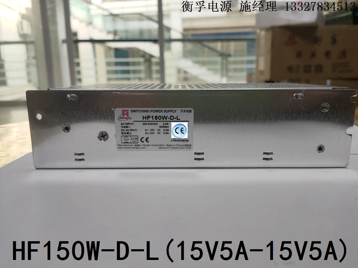 Shanghai Hengfu switching power supply HF150W-D-L (15V5A-15V5A) laser galvanometer power supply in stock