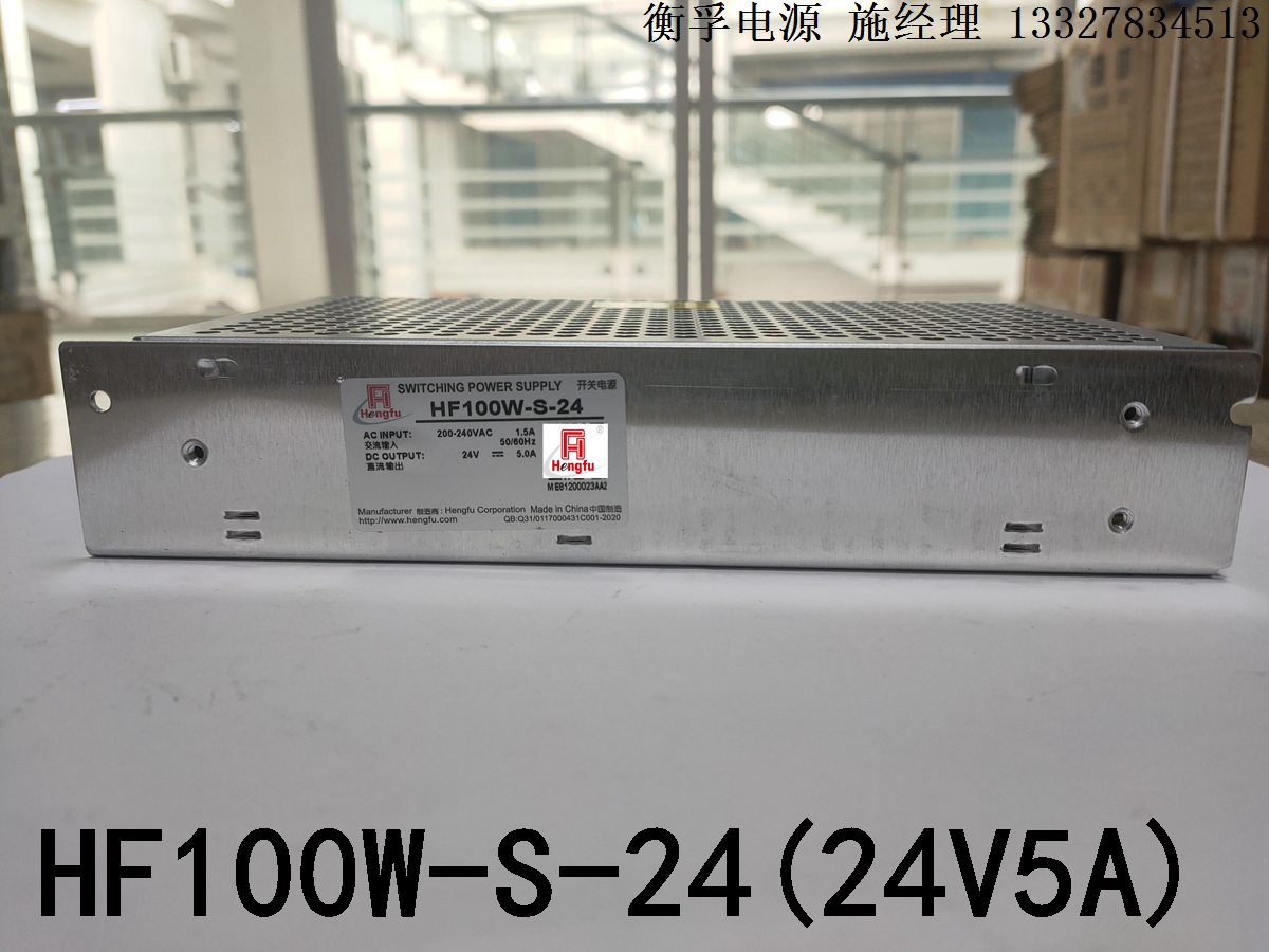 Shanghai Hengfu switching power supply HF100W-S-24 (24V5A) industrial control factory direct sales spot supply