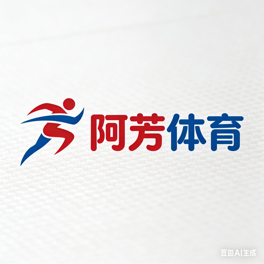 阿芳文具体育用品小店的LOGO