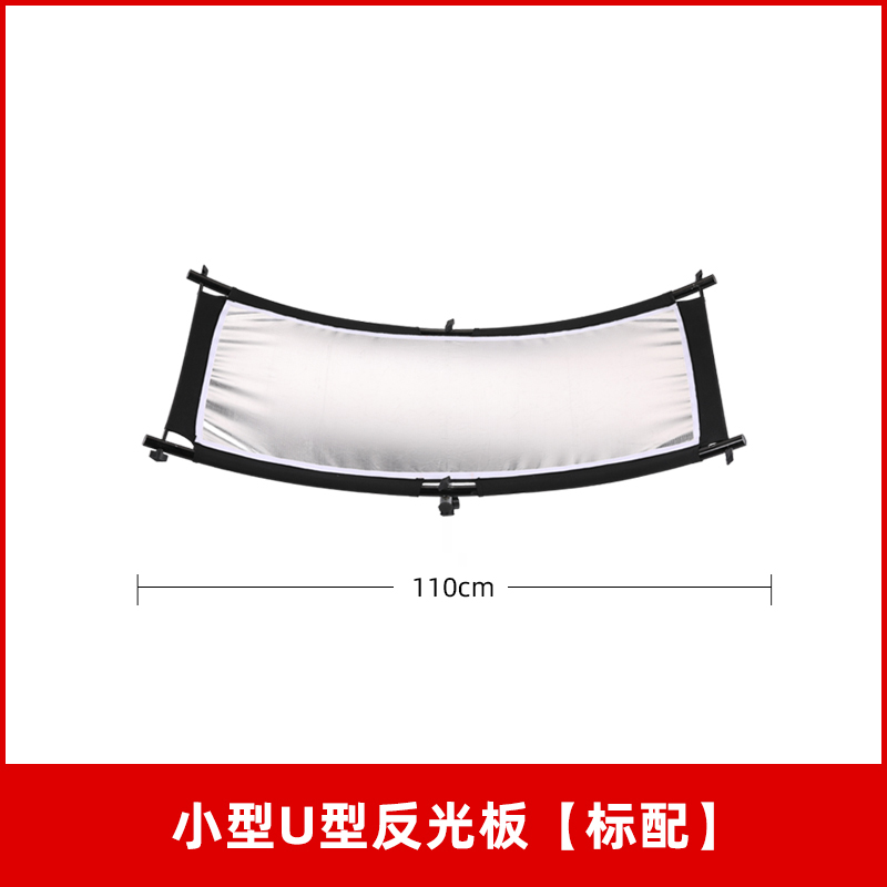 U Type Curved Photographic Reflection Panel Flexlight Board Arched Surface Reflective Screen Arched Background Cloth Silver Gold Color Three Colors All-in-one