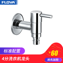 Fenghua household single cold faucet suitable for 4 points full copper automatic tap water quick open ordinary washing machine faucet