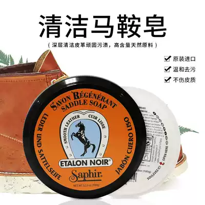 saphir Saffia Saddle Soap Leather Cleansing Aster Red Wing Work Shoes Martin Boots Rong Boots Stain Boots