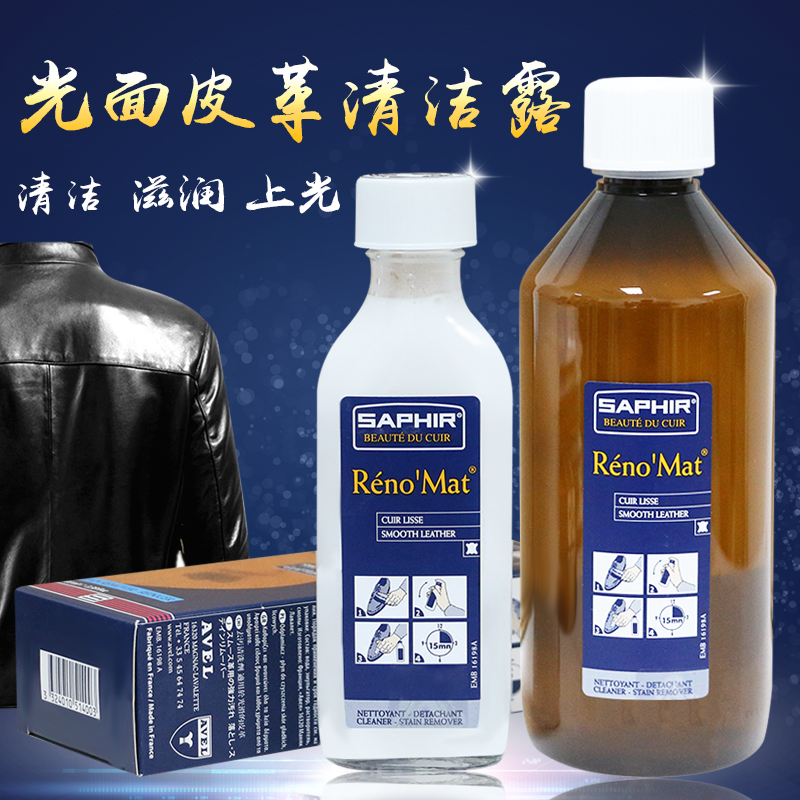 Imported shoe polish Saphir Renomat Smooth leather cleaning Loafers Leather bag Leather cleaner
