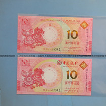 2014 Macau Zodiac Horse Commemorative Banknote 10 Yuan Banknote UNC End of 3 Same 341
